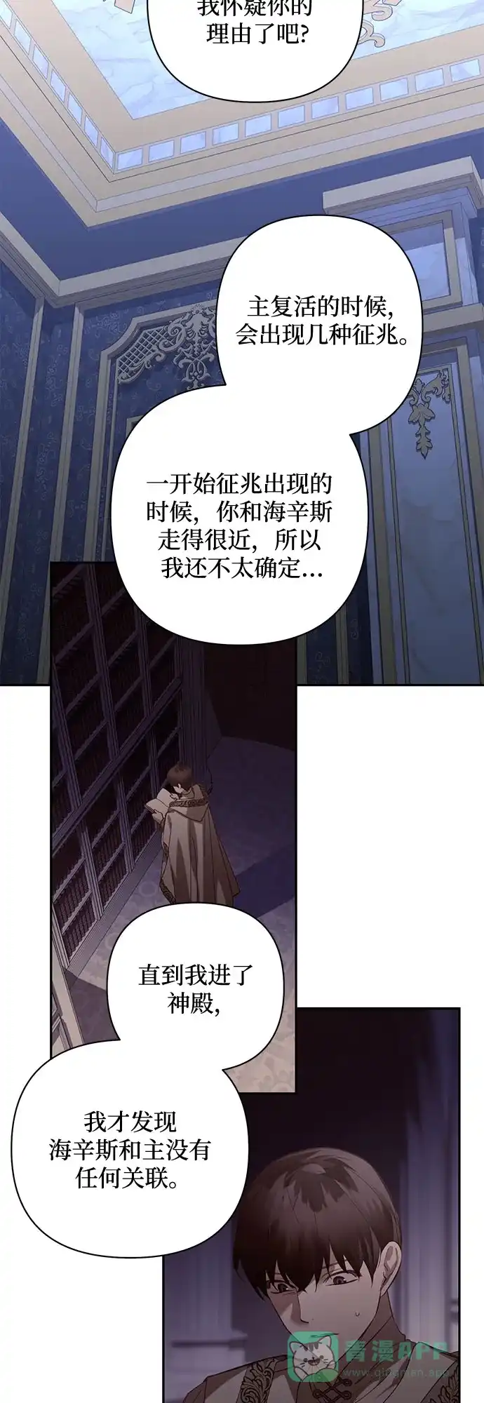 女皇的后宫_第二季 第117话 第5页