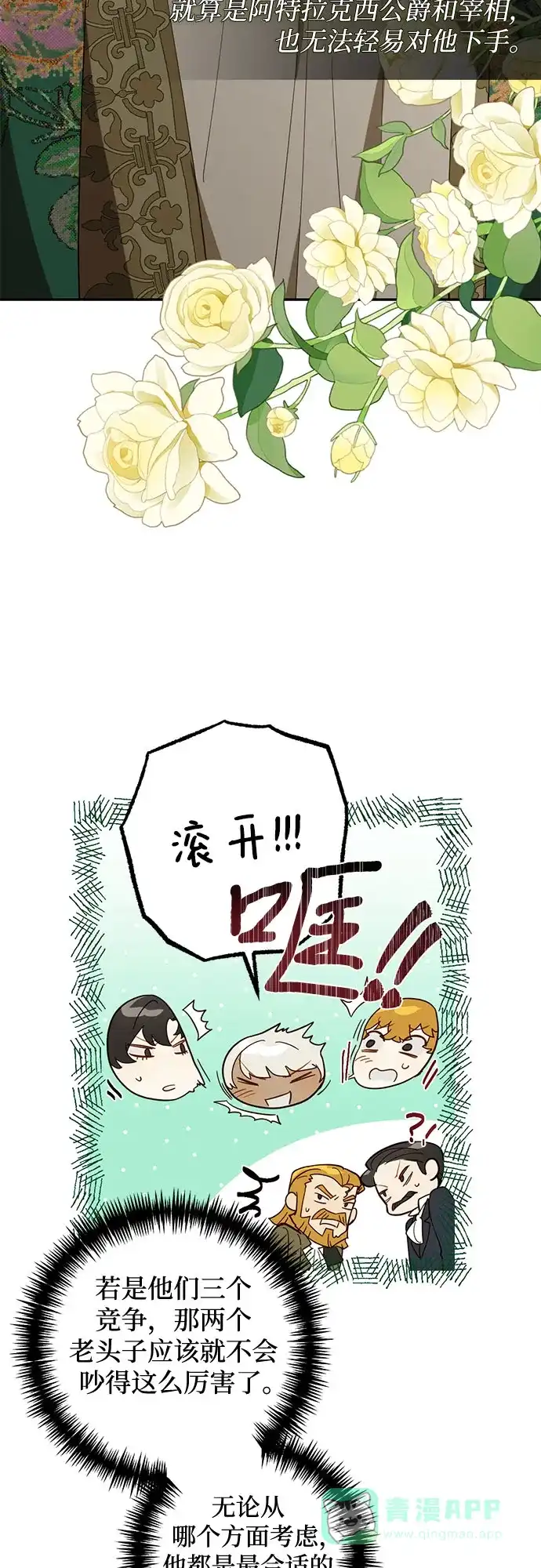 女皇的后宫_第二季 第117话 第23页
