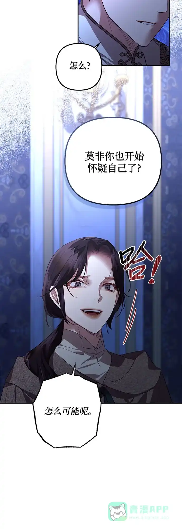 女皇的后宫_第二季 第117话 第9页