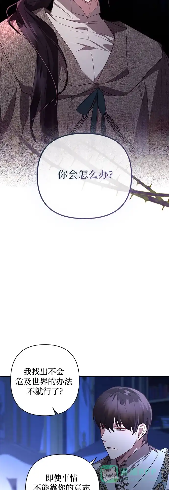 女皇的后宫_第二季 第117话 第3页