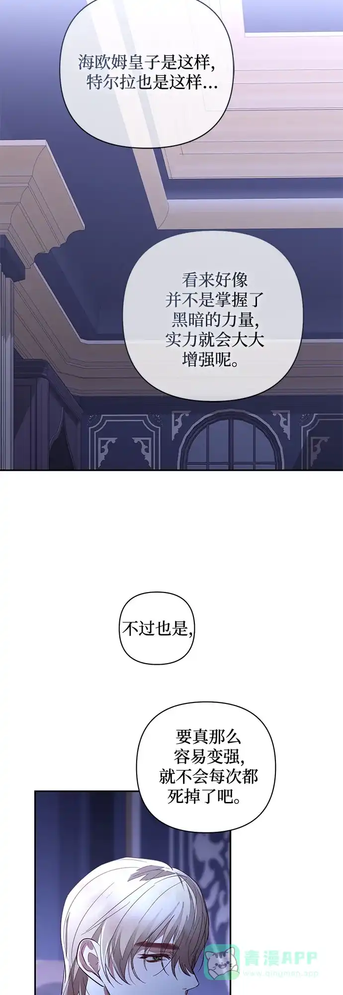 女皇的后宫_第二季 第117话 第33页