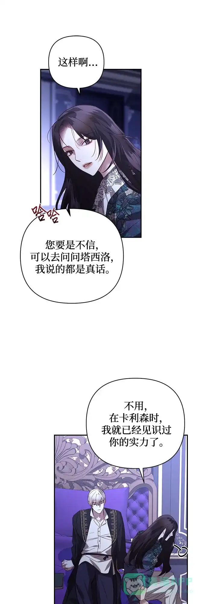 女皇的后宫_第二季 第117话 第31页