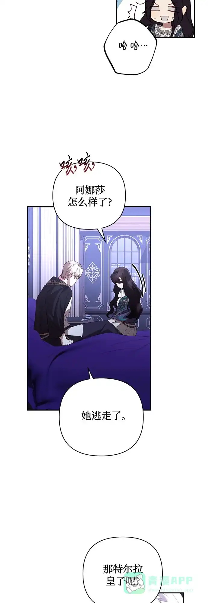 女皇的后宫_第二季 第117话 第29页