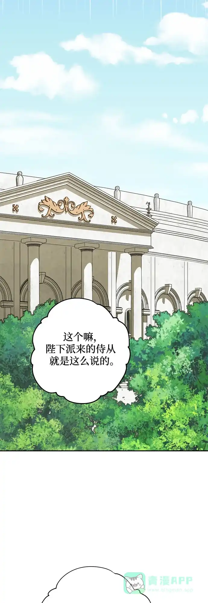 女皇的后宫_第二季 第117话 第46页