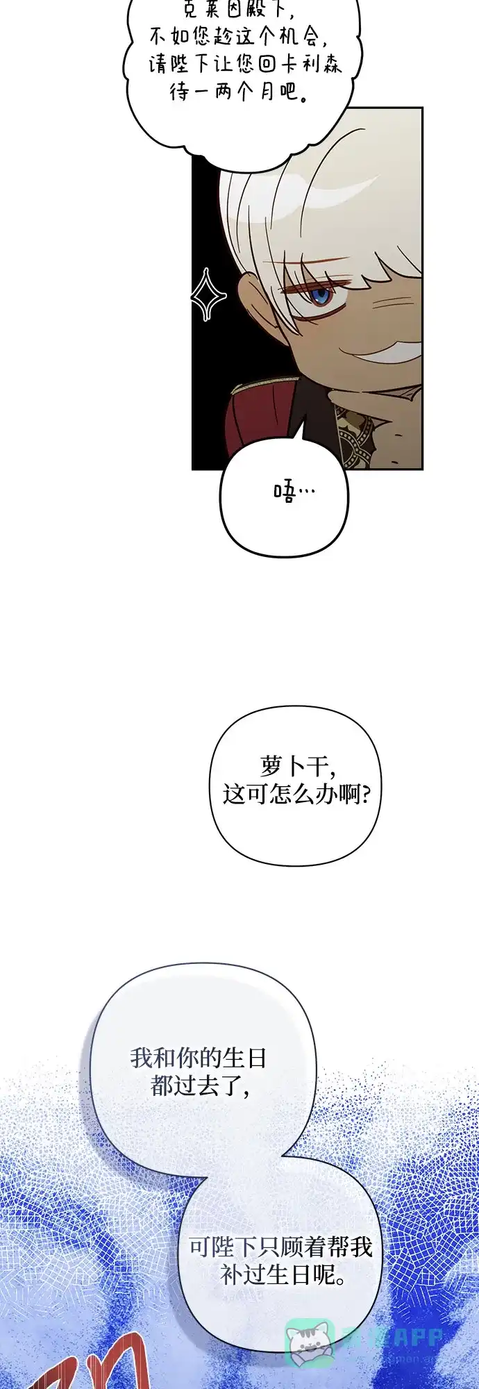 女皇的后宫_第二季 第117话 第50页