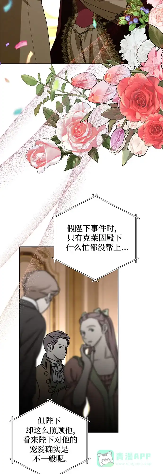 女皇的后宫_第二季 第118话 第4页