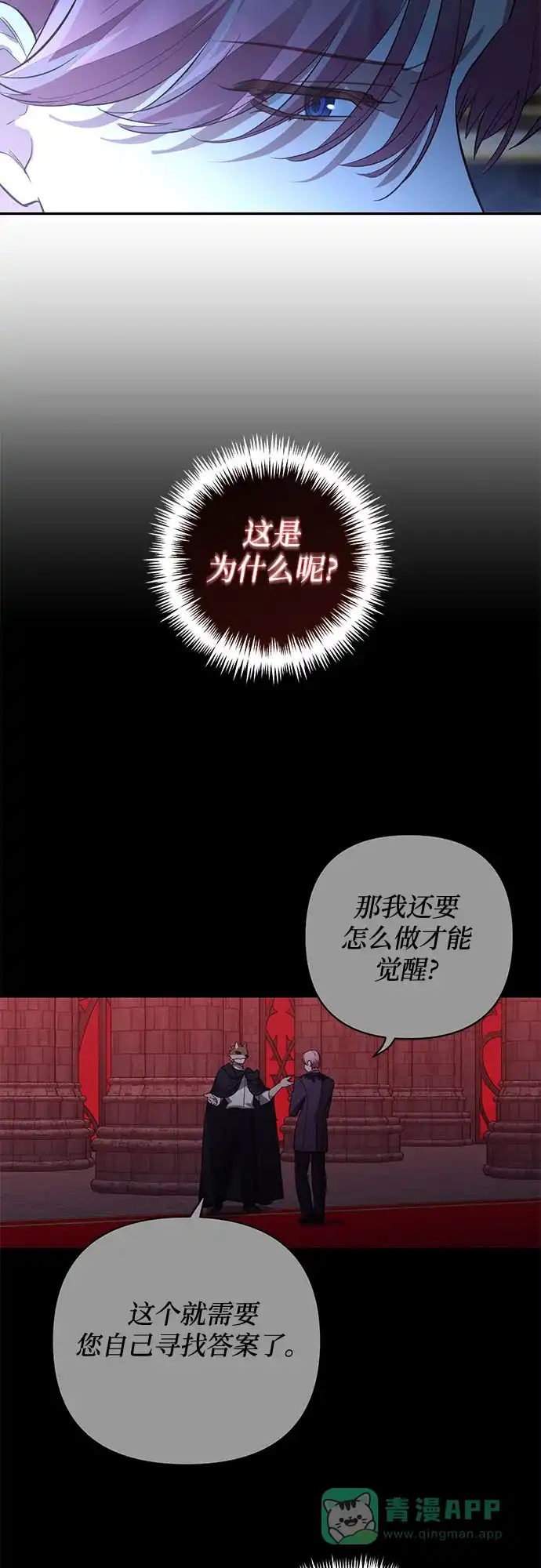 女皇的后宫_第二季 第118话 第38页