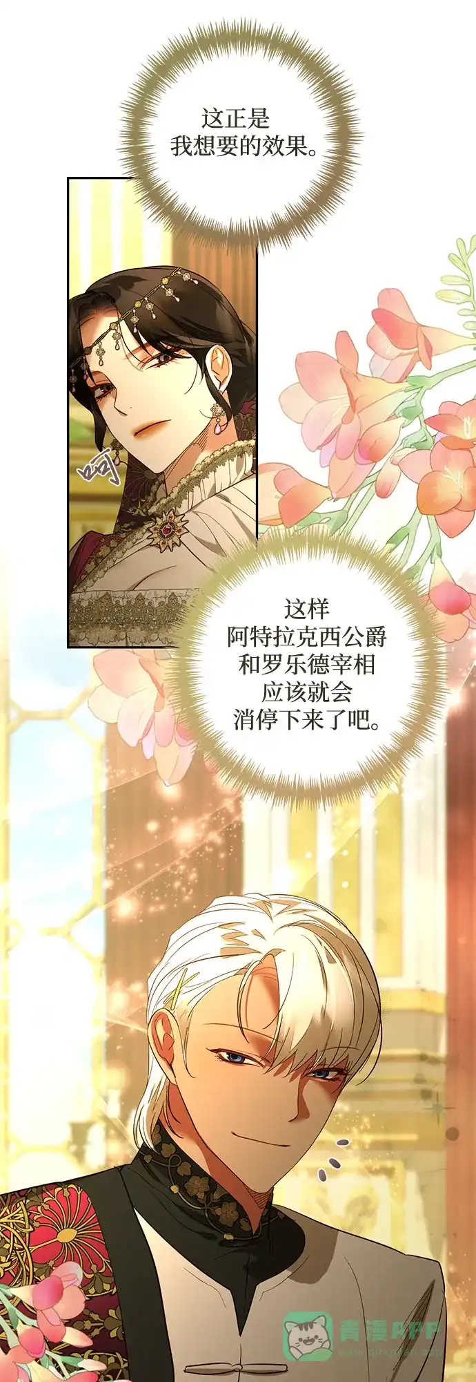 女皇的后宫_第二季 第118话 第8页