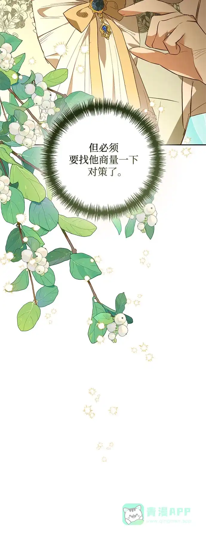 女皇的后宫_第二季 第118话 第17页