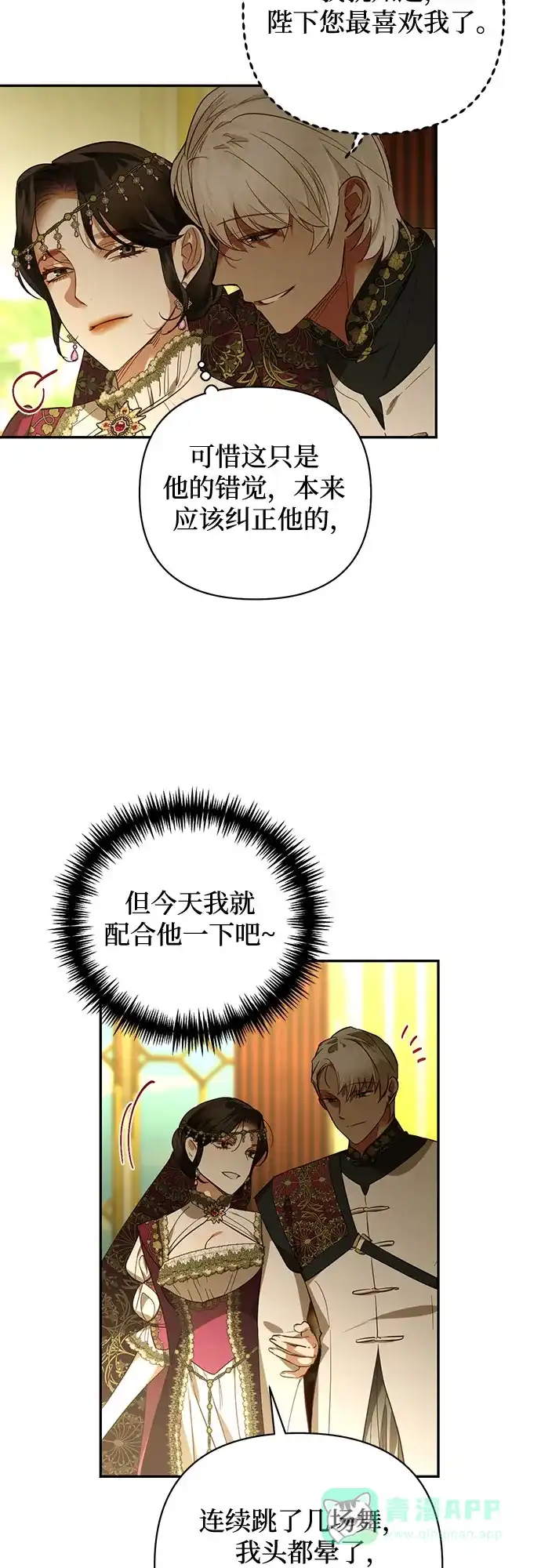 女皇的后宫_第二季 第118话 第10页