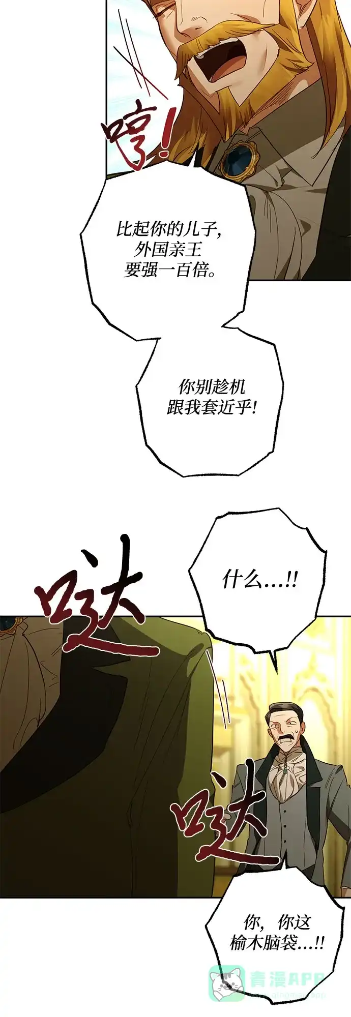 女皇的后宫_第二季 第118话 第14页