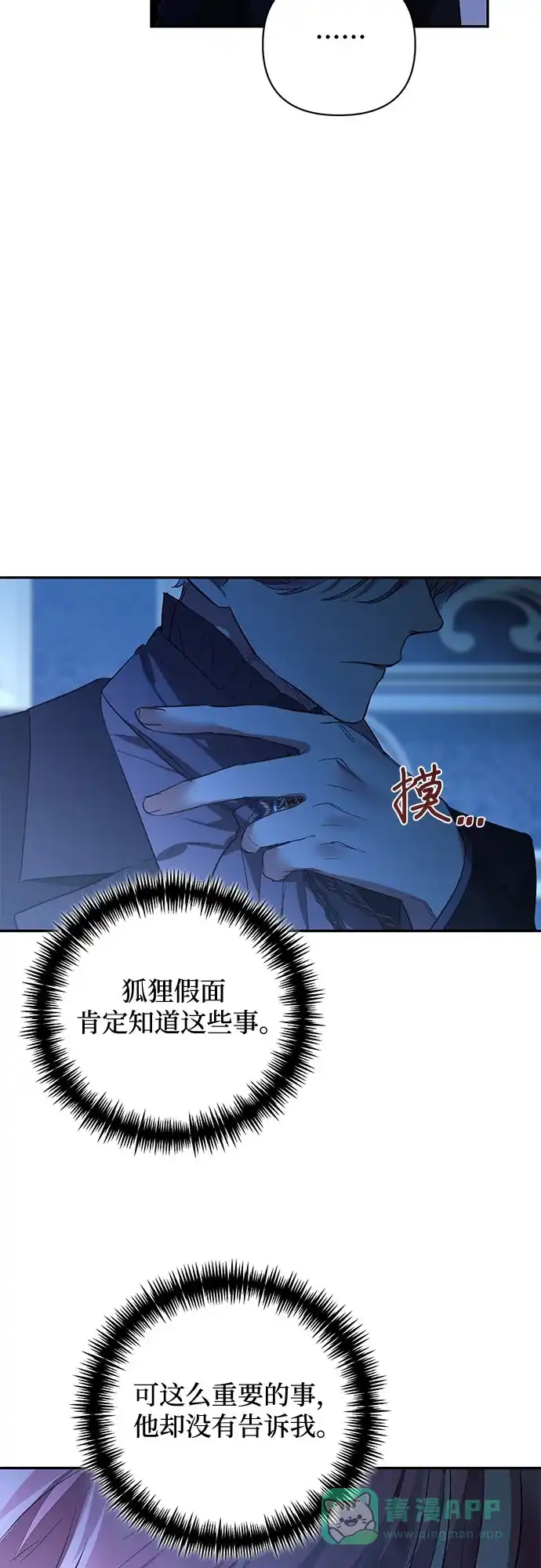 女皇的后宫_第二季 第118话 第37页