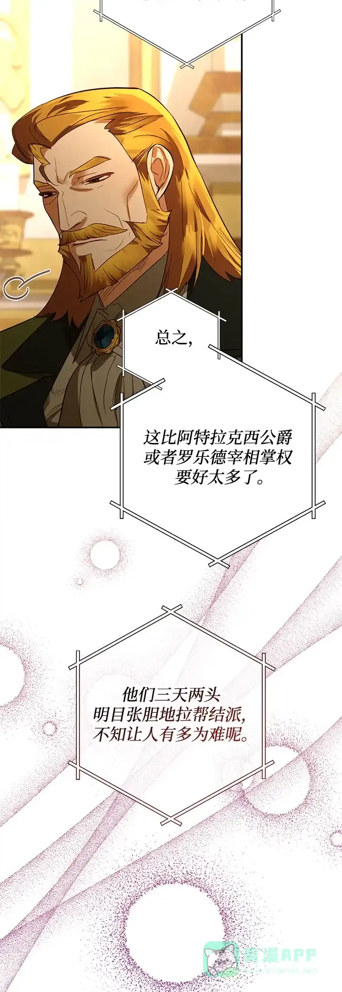 女皇的后宫_第二季 第118话 第6页