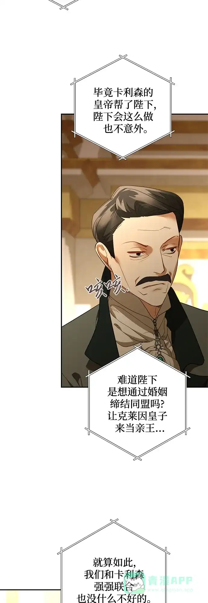 女皇的后宫_第二季 第118话 第5页
