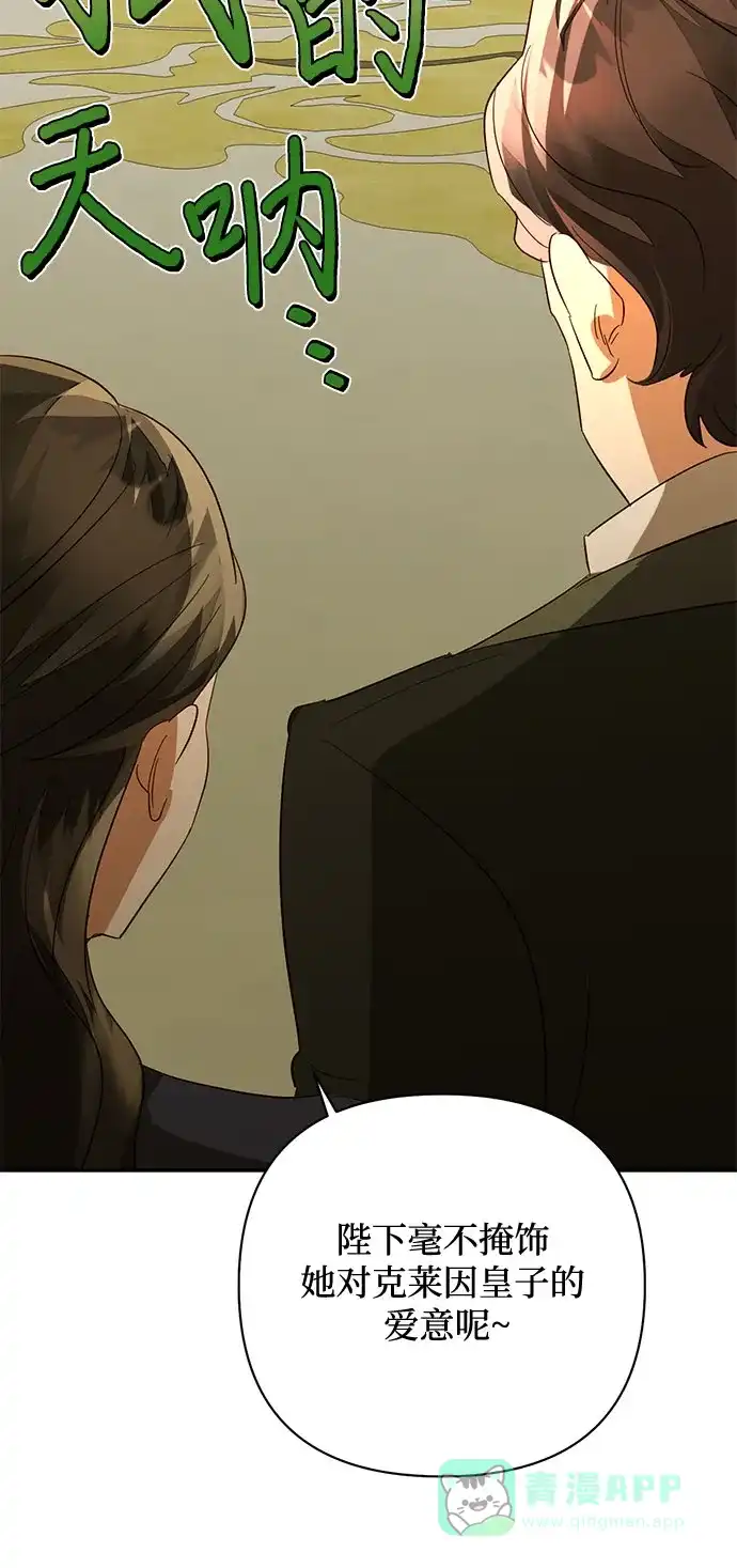 女皇的后宫_第二季 第118话 第12页
