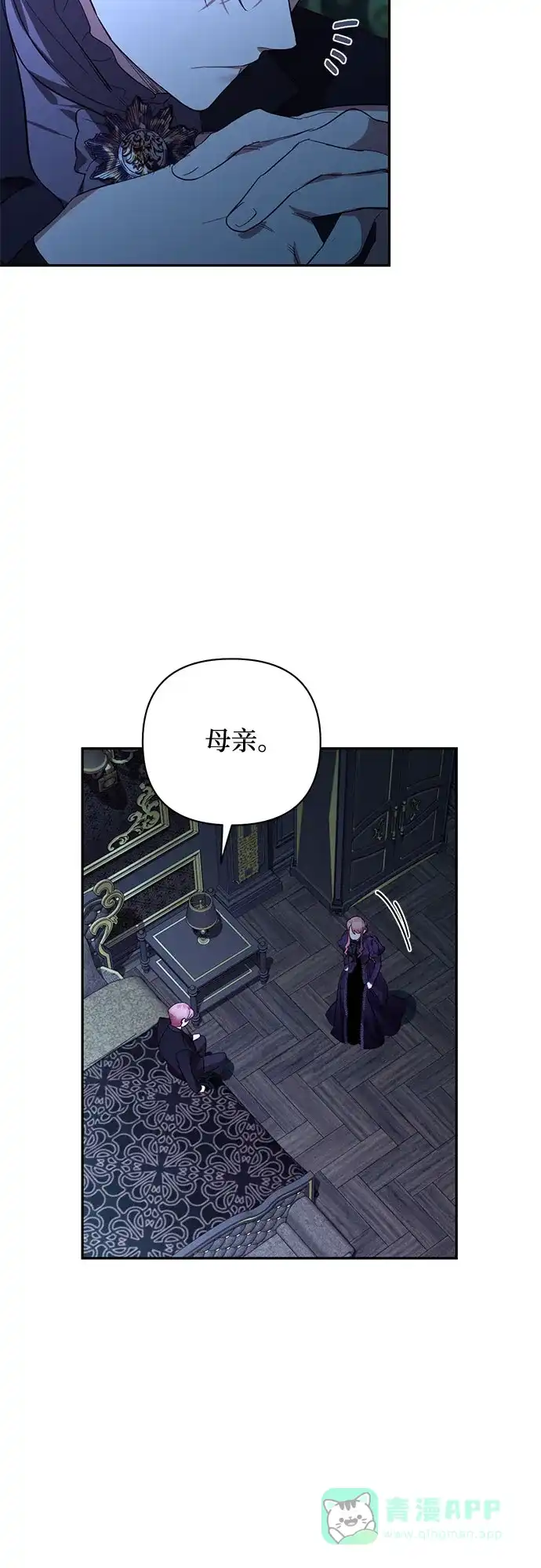 女皇的后宫_第二季 第118话 第31页