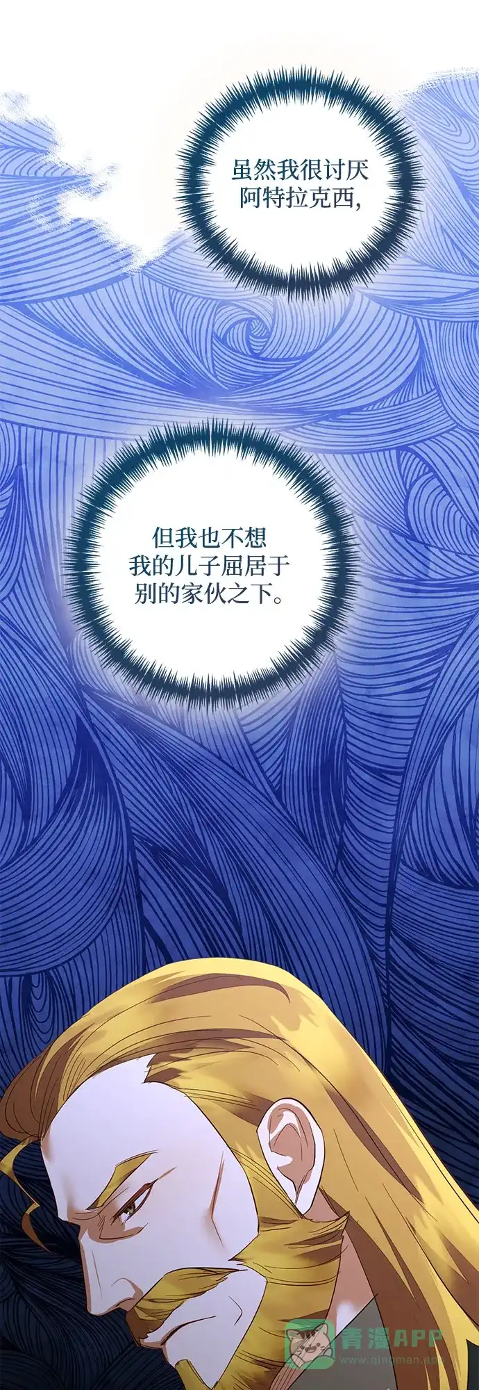 女皇的后宫_第二季 第118话 第15页