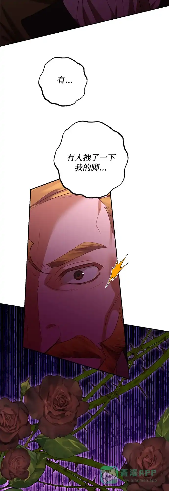 女皇的后宫_第二季 第118话 第26页