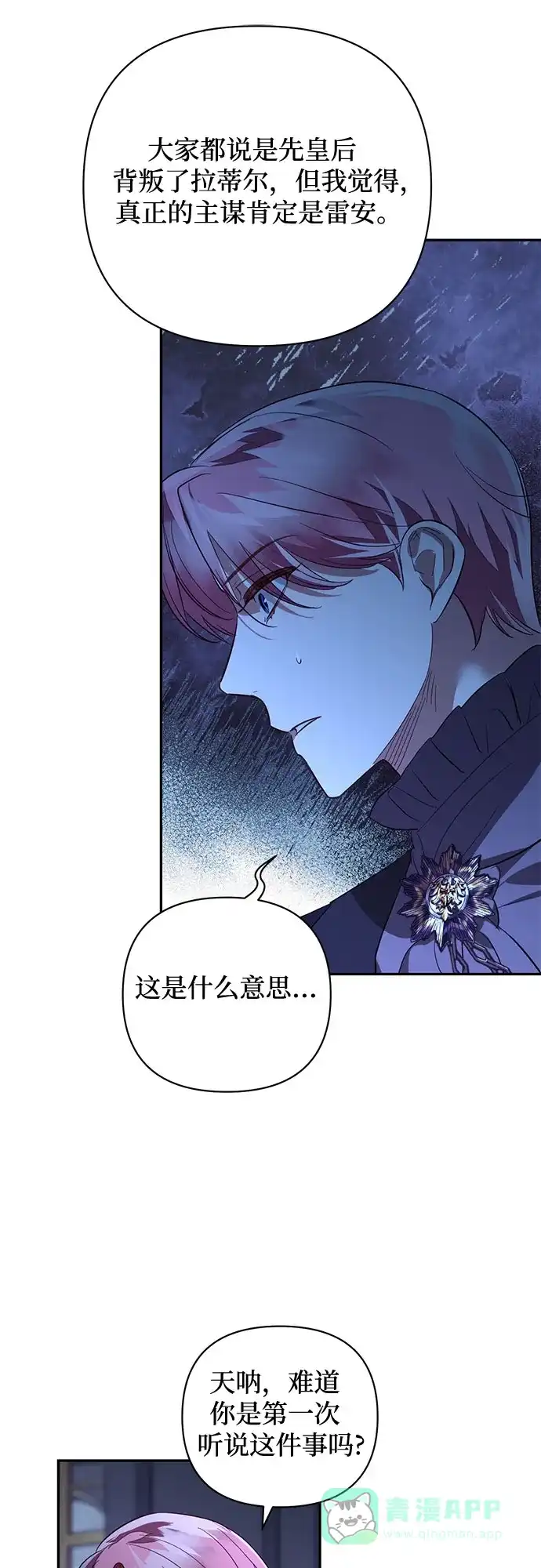 女皇的后宫_第二季 第118话 第35页