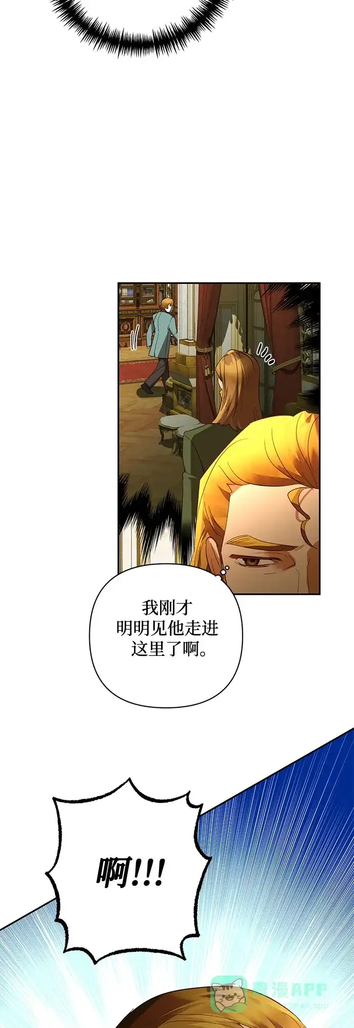 女皇的后宫_第二季 第118话 第19页
