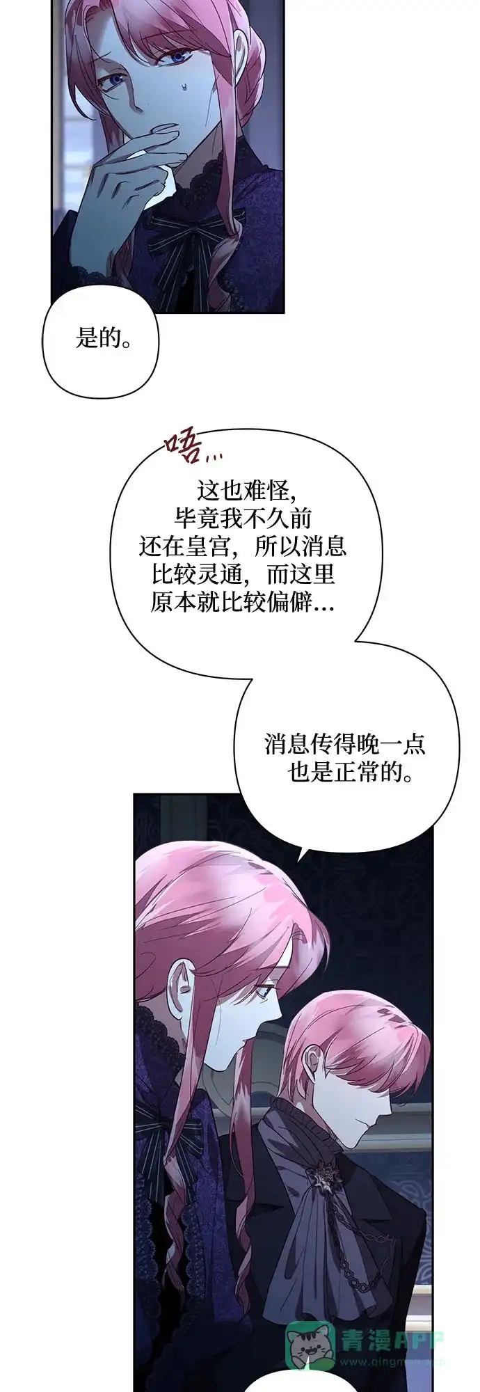 女皇的后宫_第二季 第118话 第36页
