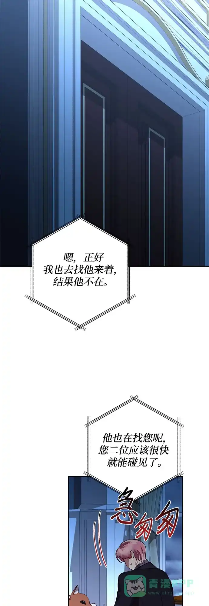 女皇的后宫_第二季 第118话 第50页