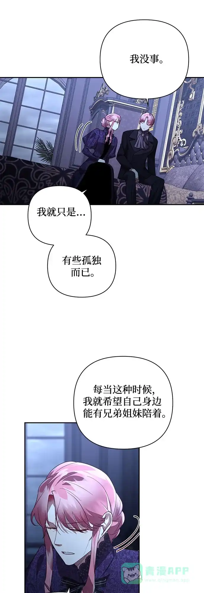 女皇的后宫_第二季 第118话 第32页