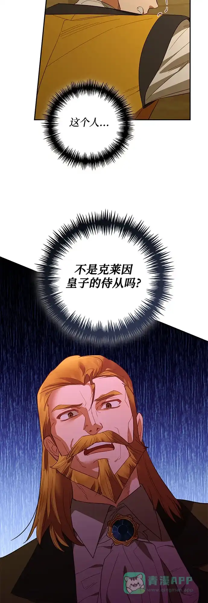 女皇的后宫_第二季 第118话 第25页