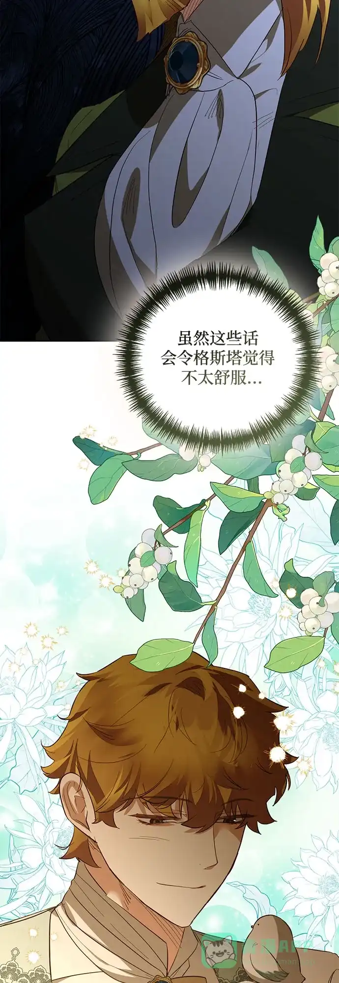 女皇的后宫_第二季 第118话 第16页