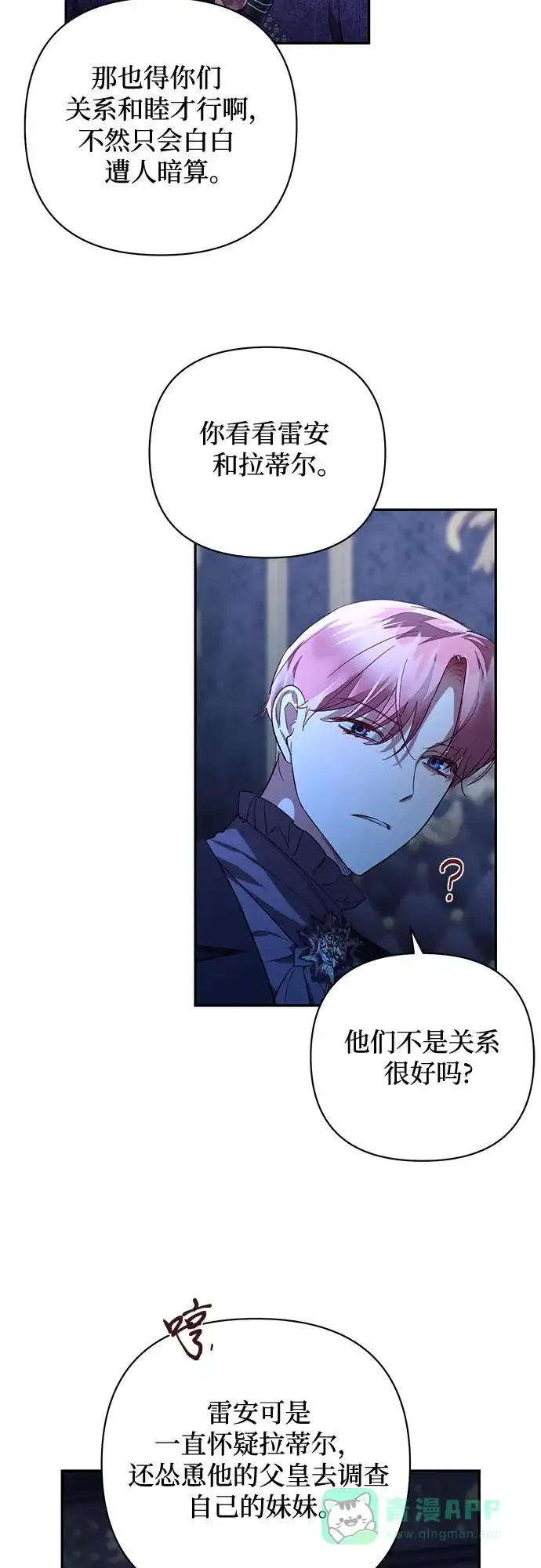 女皇的后宫_第二季 第118话 第33页