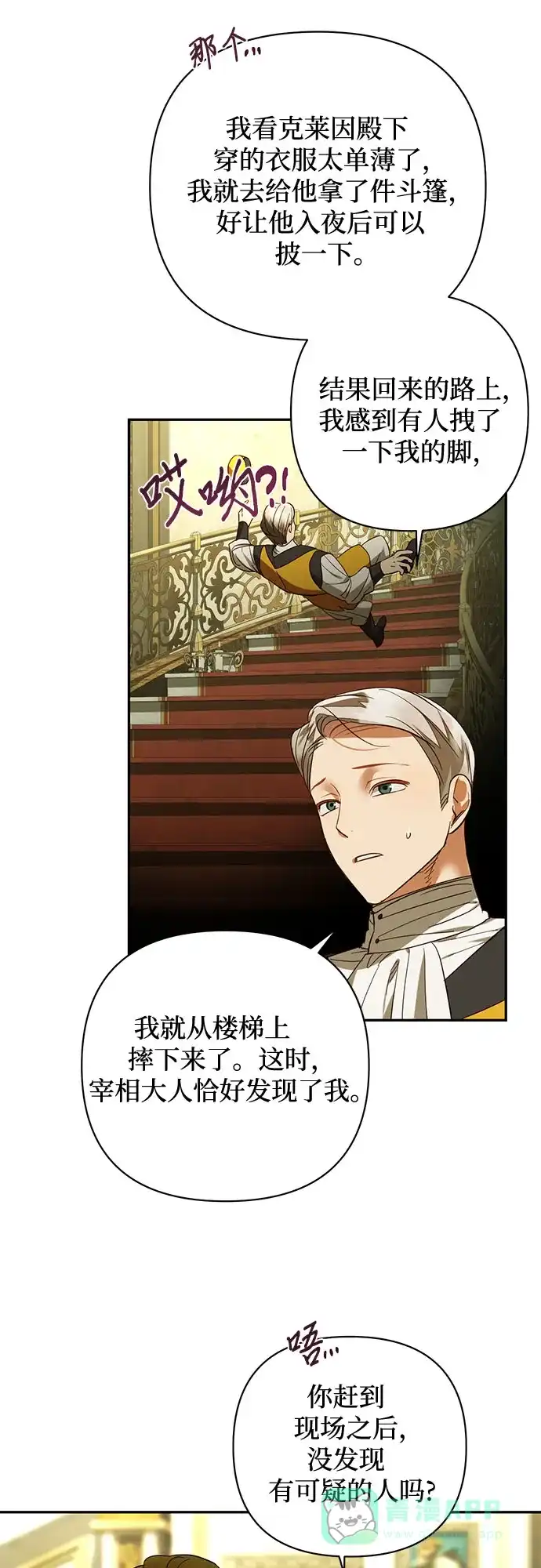 女皇的后宫_第二季 第119话 第19页