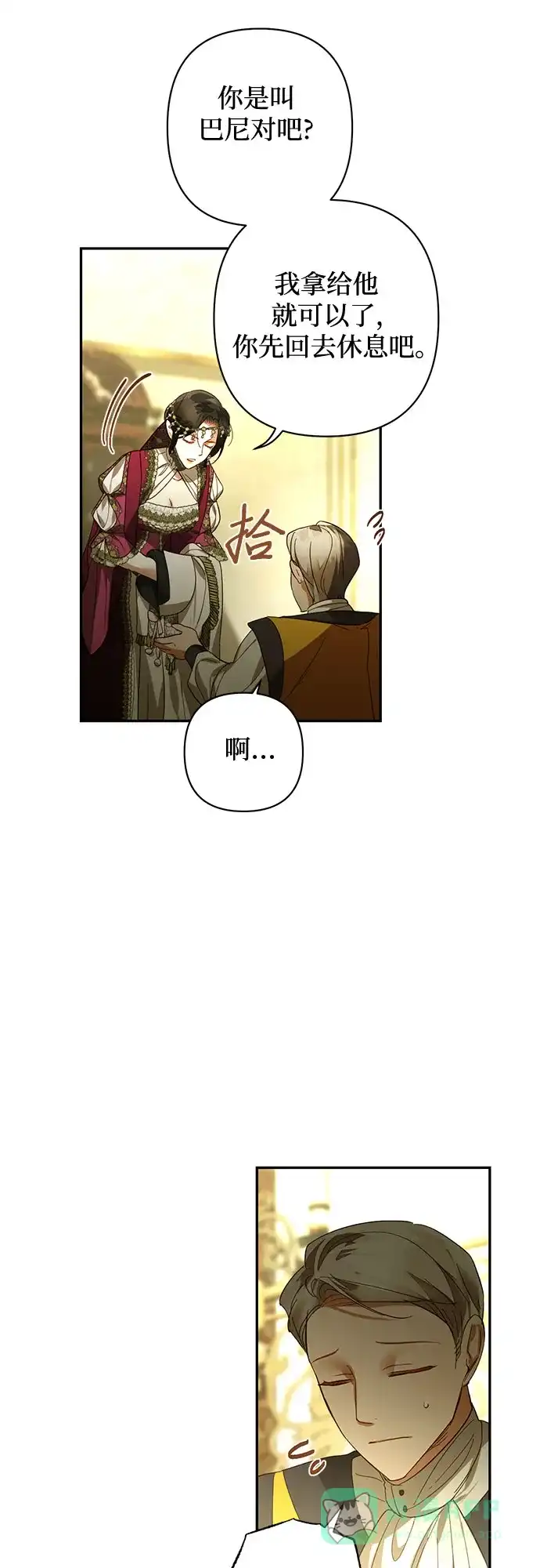 女皇的后宫_第二季 第119话 第25页