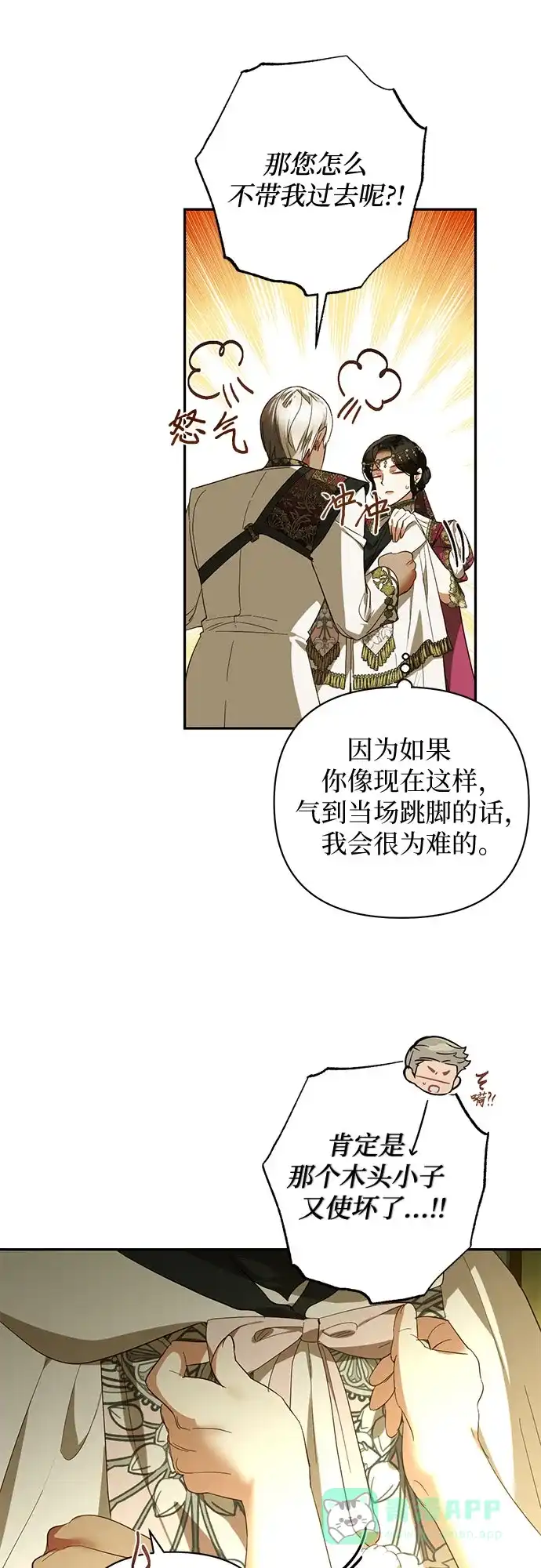 女皇的后宫_第二季 第119话 第27页