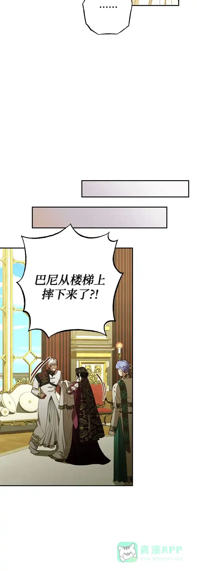 女皇的后宫_第二季 第119话 第26页