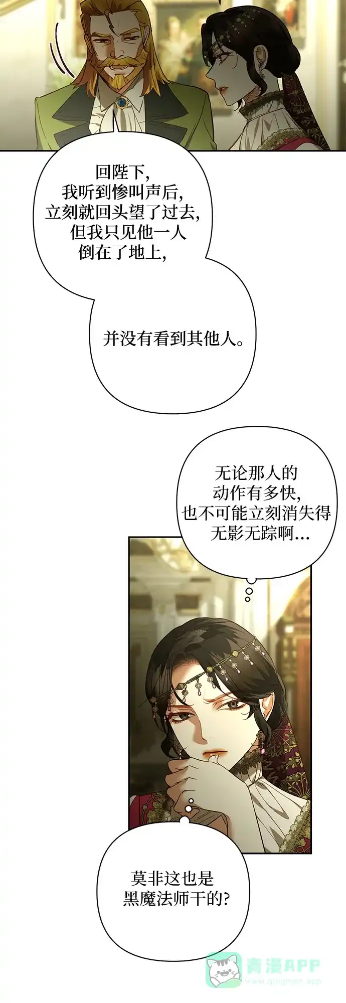 女皇的后宫_第二季 第119话 第20页