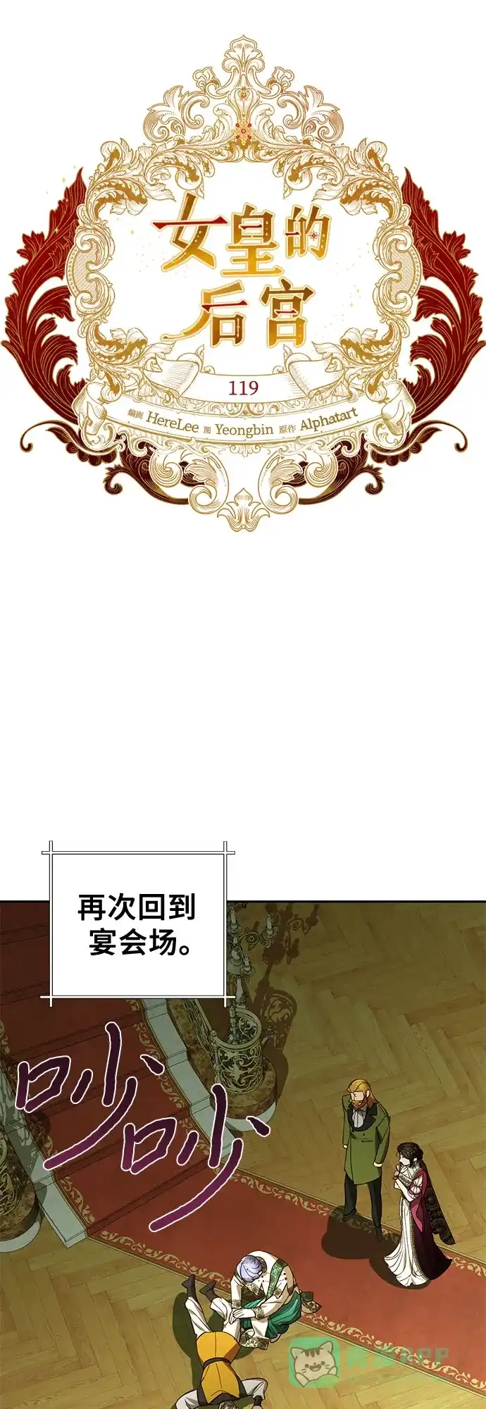 女皇的后宫_第二季 第119话 第16页