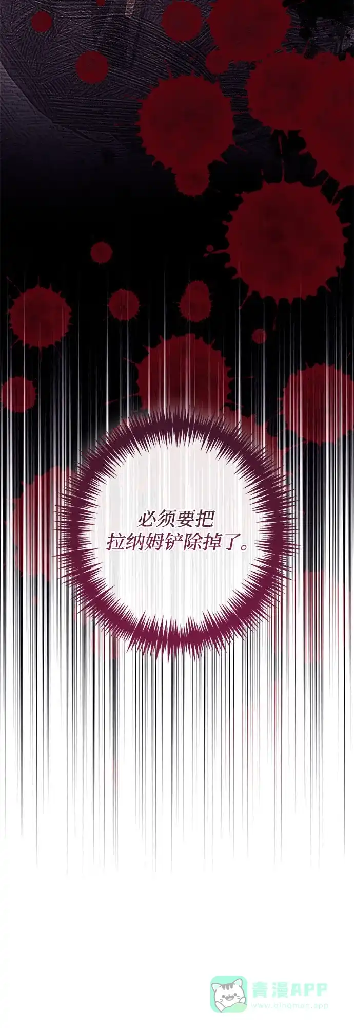 女皇的后宫_第二季 第119话 第15页