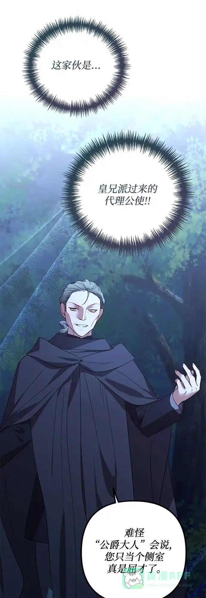 女皇的后宫_第二季 第119话 第49页