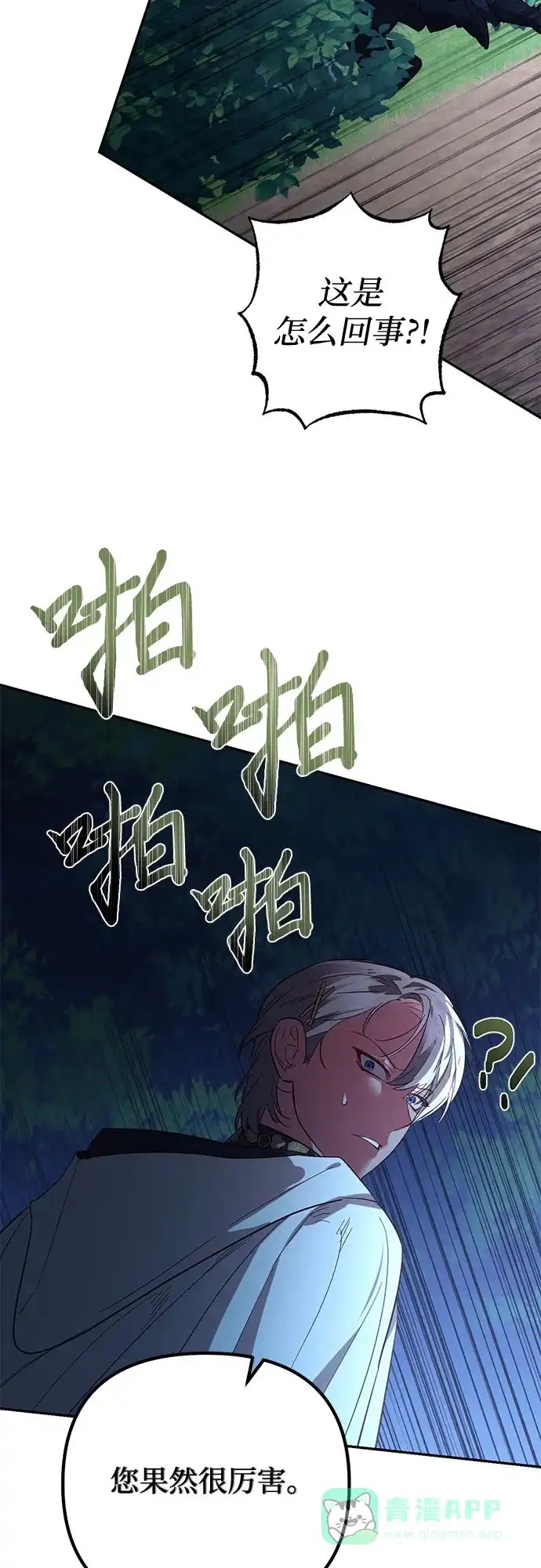 女皇的后宫_第二季 第119话 第47页