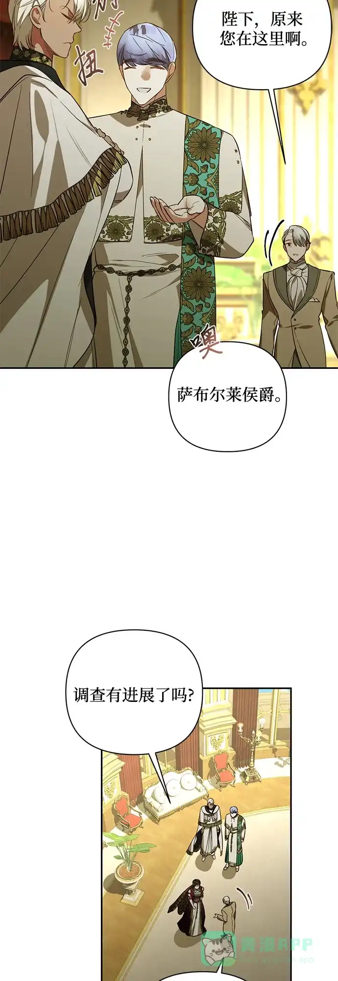 女皇的后宫_第二季 第119话 第35页