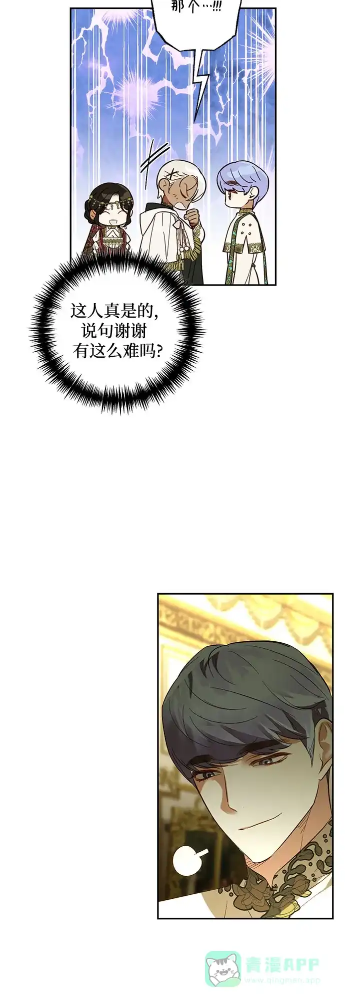 女皇的后宫_第二季 第119话 第33页