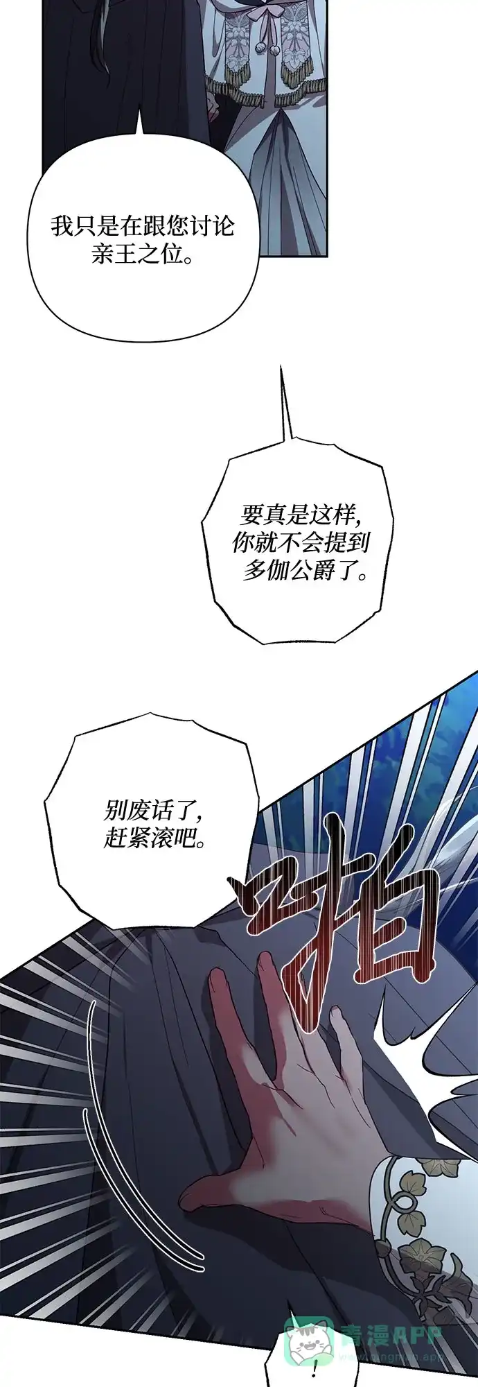 女皇的后宫_第二季 第119话 第52页