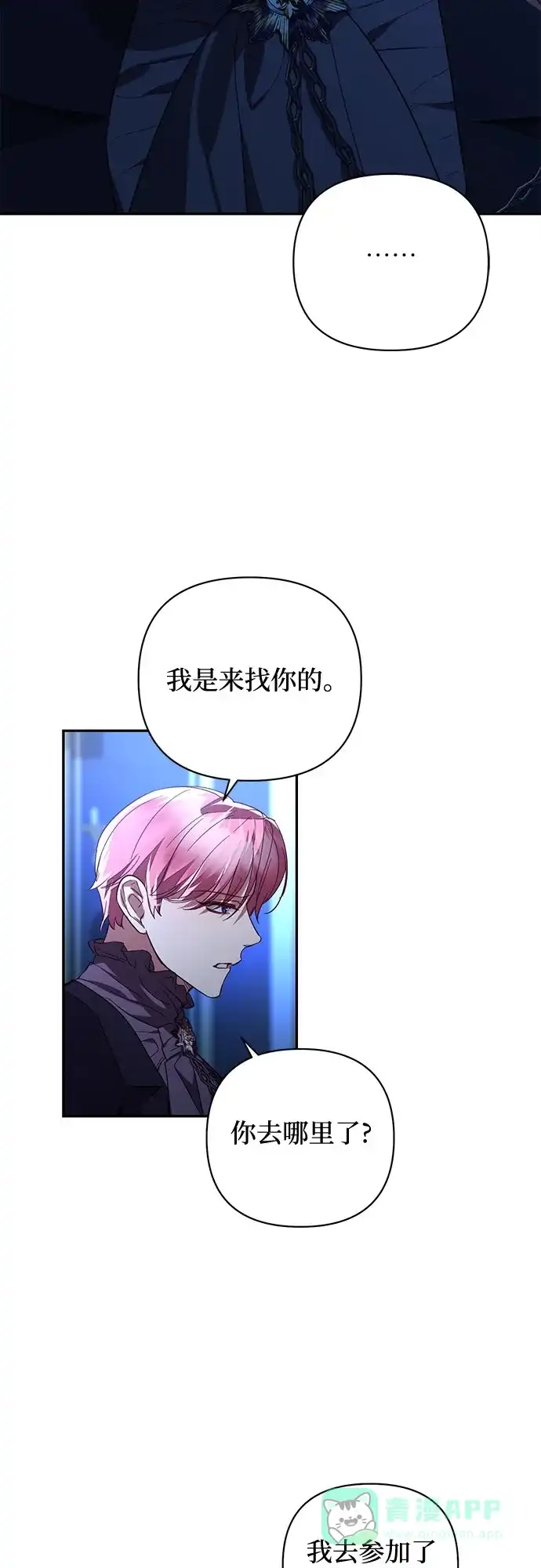 女皇的后宫_第二季 第119话 第3页