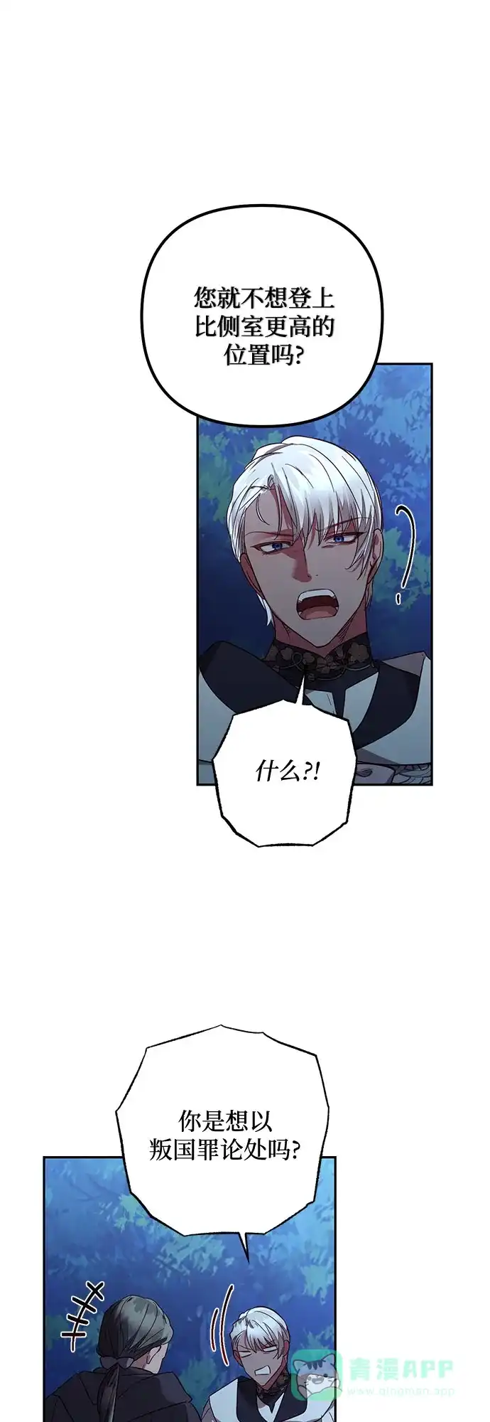 女皇的后宫_第二季 第119话 第51页