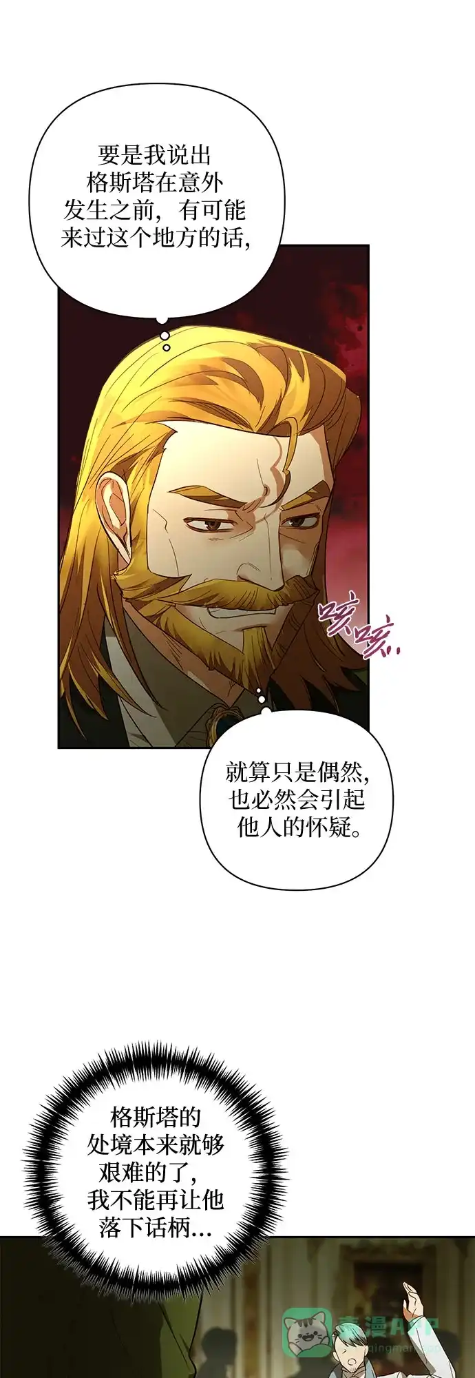 女皇的后宫_第二季 第119话 第21页