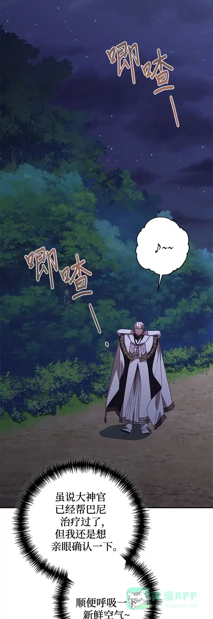 女皇的后宫_第二季 第119话 第41页
