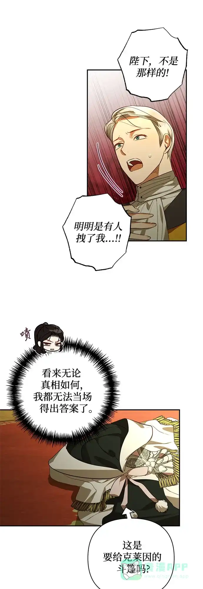 女皇的后宫_第二季 第119话 第23页