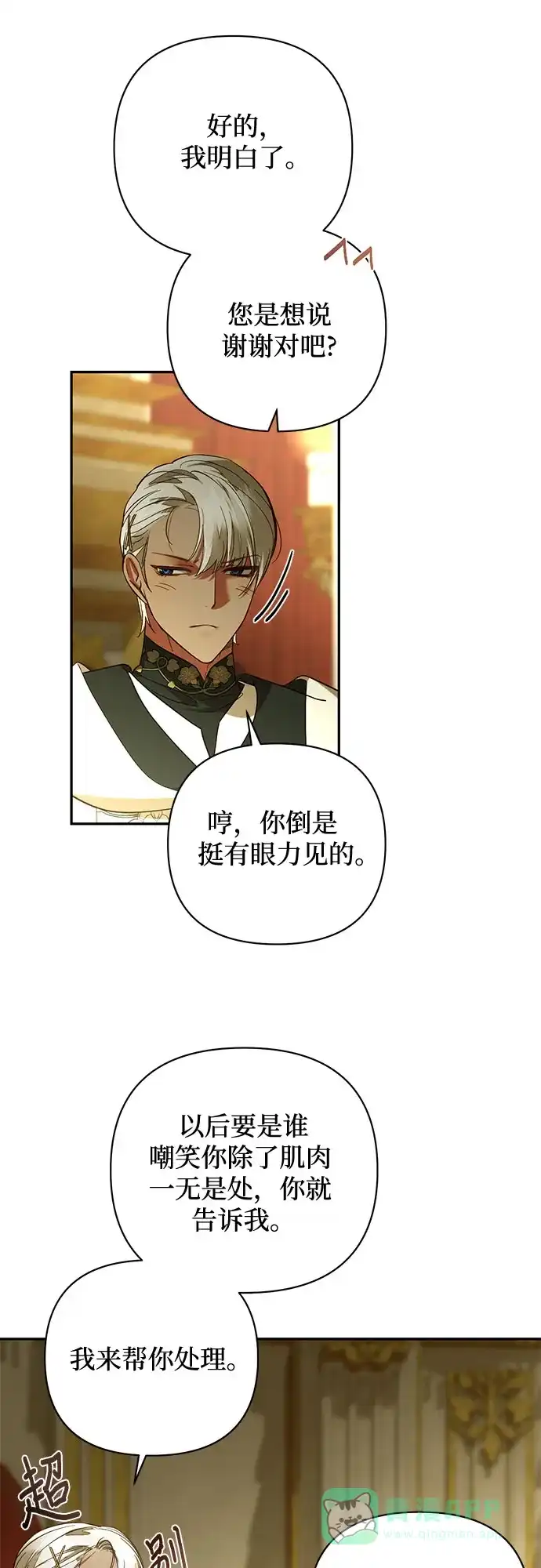 女皇的后宫_第二季 第119话 第34页