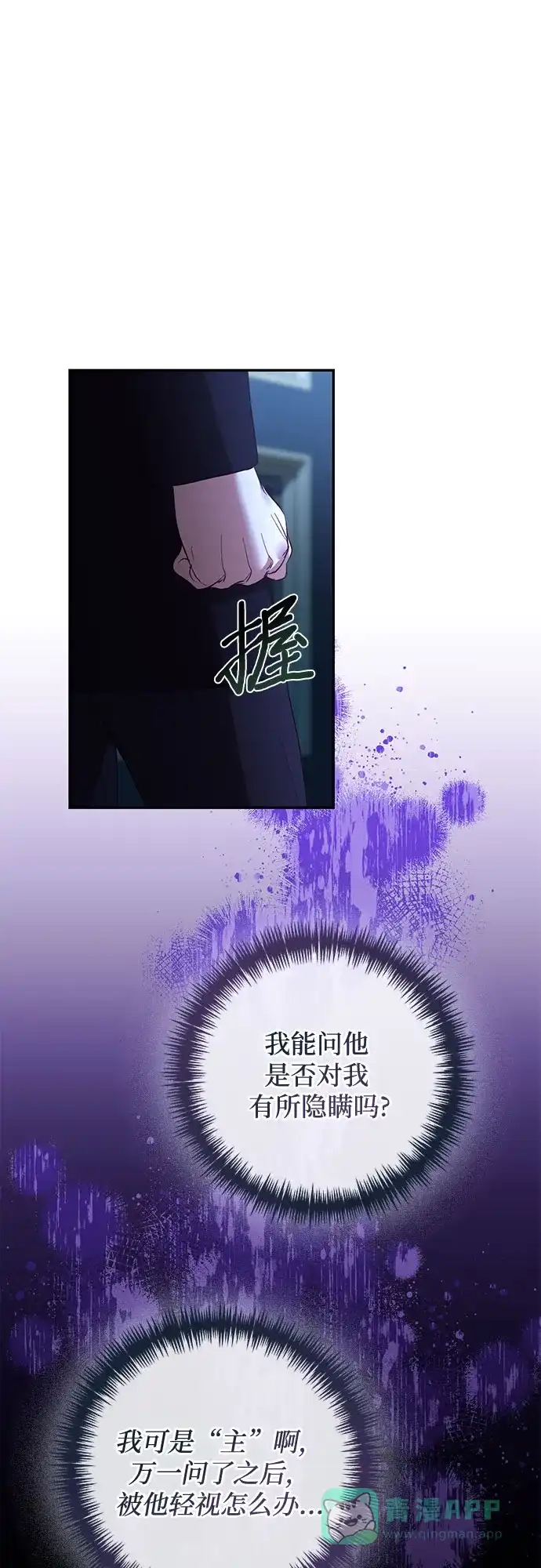 女皇的后宫_第二季 第119话 第5页