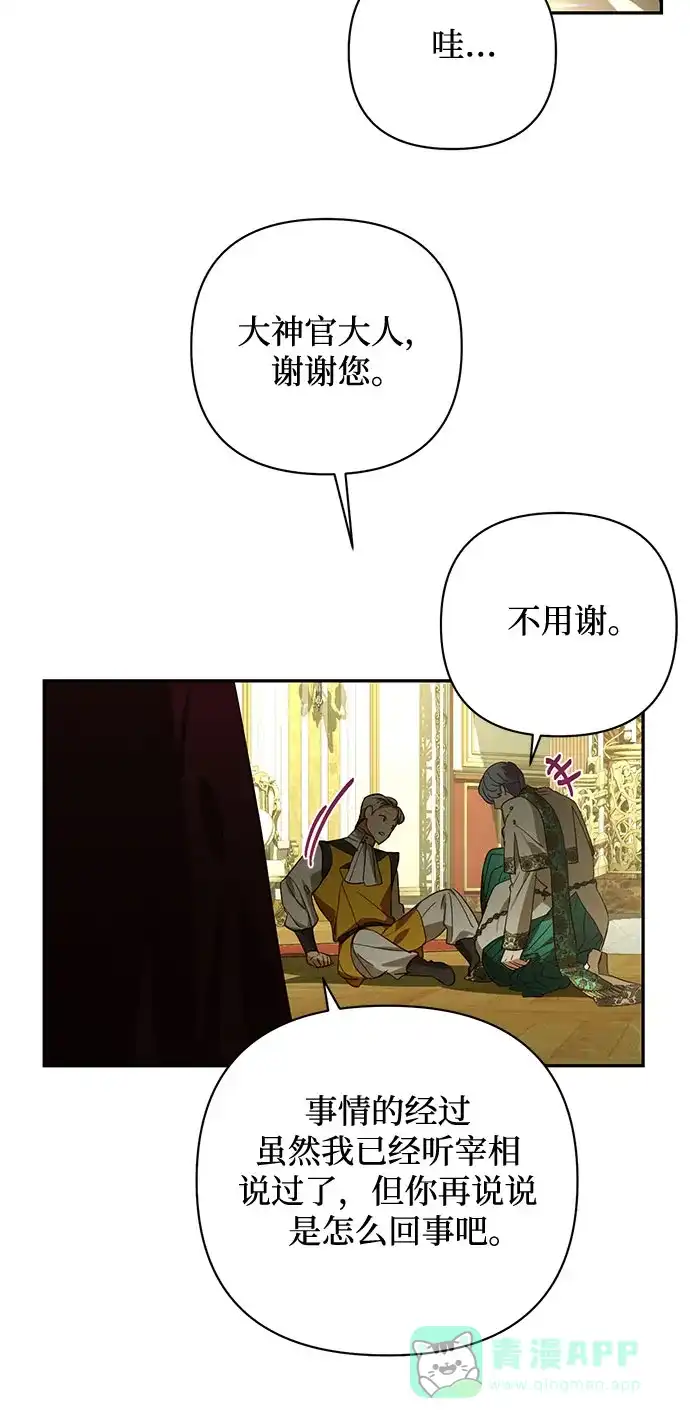 女皇的后宫_第二季 第119话 第18页